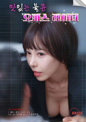 Delicious-Adulterous-Office-Lady-2025